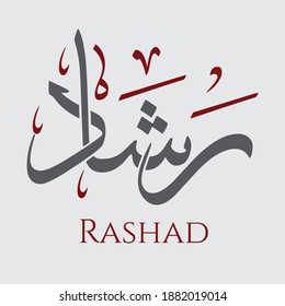 Creative Arabic Calligraphy. (Rashad) In Arabic name means The sane adult. Logo vector illustration.