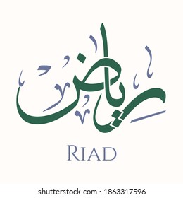 Creative Arabic Calligraphy. (Riad) In Arabic name means green lands. Logo vector illustration.