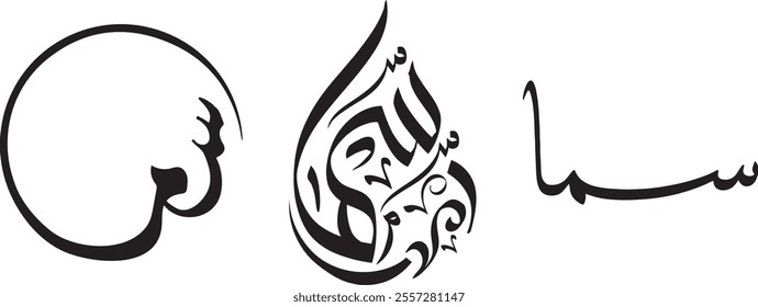 Creative Arabic Calligraphy. (Sama) In Arabic name means Sky. Logo vector illustration. Sama logo
