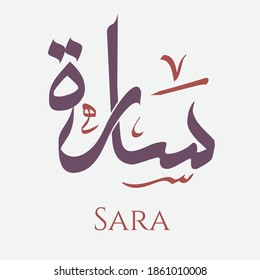 Kreative arabische Kalligrafie. (Sara) Im arabischen Namen bedeutet Freude und Vergnügen. Logo, Vektorgrafik.