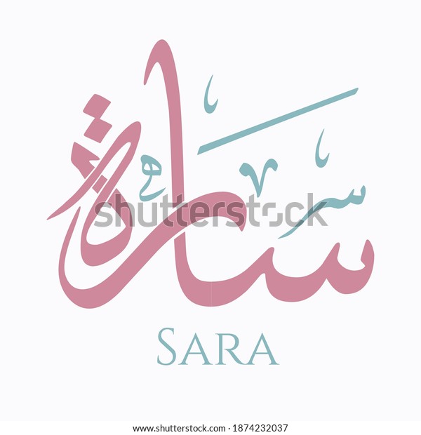 creative-arabic-calligraphy-sara-arabic-name-stock-vector-royalty-free