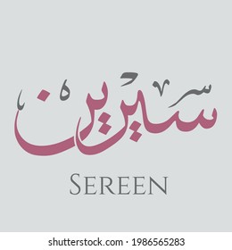 Creative Arabic Calligraphy. (Sereen) In Arabic Name Means Satiated. Logo Vector Illustration.