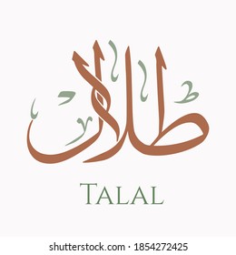 Creative Arabic Calligraphy. (Talal) In Arabic name means Grace. Logo vector illustration.