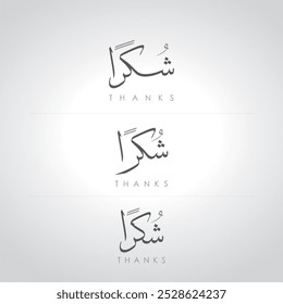 Creative Arabic Calligraphy of "Thanks" word. "شكرا"