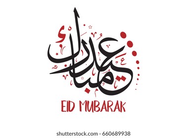 creative arabic calligraphy type for Eid greeting. Eid mubarak calligraphy. translated as: blessed eid and happy eid. 
