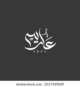Creative Arabic Calligraphy Vector Logo Design Name Arya