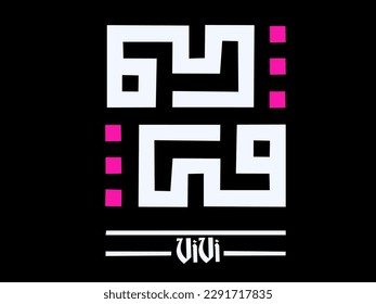 Creative Arabic Calligraphy. (ViVi) In Arabic name means one of the trees that grew in Andalusia. Logo vector illustration