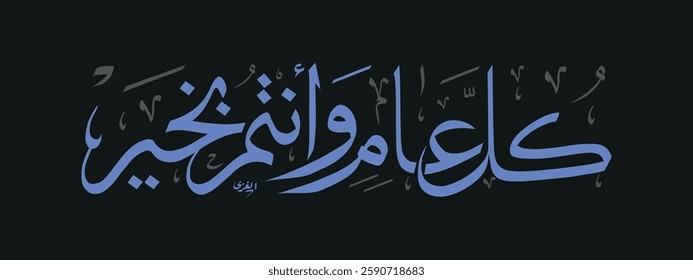 Creative Arabic calligraphy, wishes 2025, Translated "Kol Aam". You can use it for greeting card, calendar, flier and poster - vector illustration