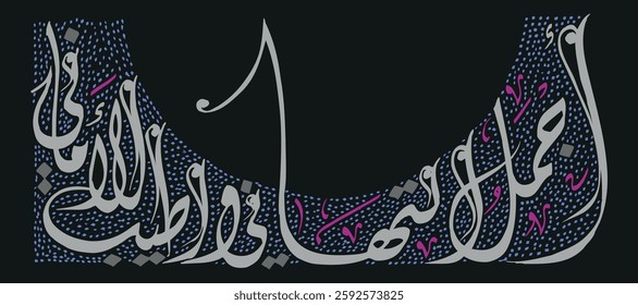 Creative Arabic calligraphy, wishes 2025, Translated "Atyab El Omneyat". You can use it for greeting card, calendar, flier and poster - vector illustration