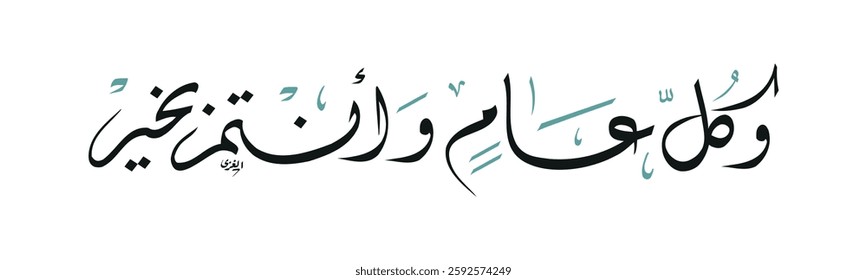 Creative Arabic calligraphy, wishes 2025, Translated "Kol Aam". You can use it for greeting card, calendar, flier and poster - vector illustration