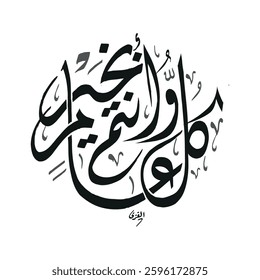 Creative Arabic calligraphy, wishes 2025, Translated "Kol Aam". You can use it for greeting card, calendar, flier and poster - vector illustration