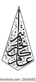 Creative Arabic calligraphy, wishes 2025, Translated "Kol Aam". You can use it for greeting card, calendar, flier and poster - vector illustration