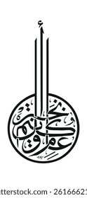 Creative Arabic calligraphy, wishes 2025, Translated "Kol Aam". You can use it for greeting card, calendar, flier and poster - vector illustration