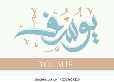 Creative Arabic Calligraphy. (Yousuf) In Arabic name means God increases and grants. Logo vector illustration.