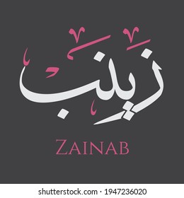 Creative Arabic Calligraphy. (Zainab) In Arabic name means a father's precious jewel. Logo vector illustration.