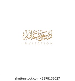 Creative Arabic "General Invitation" word calligraphy to use on an Invitation card.