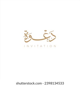 Creative Arabic "Invitation" word calligraphy to use on an Invitation card.