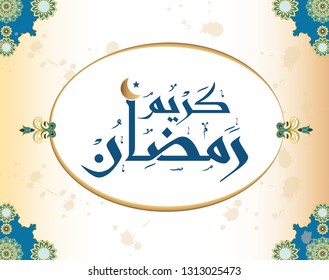 Creative Arabic Islamic Calligraphy of text Ramadan Kareem for Holy Month of Muslim Community Festival celebration - Images vectorielles