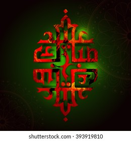 Creative Arabic Islamic Calligraphy of text Eid Mubarak on shiny floral design decorated green background for Muslim Community Festival celebration.