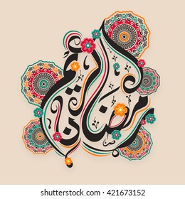 Creative Arabic Islamic Calligraphy text Ramadan Kareem with colourful Traditional Floral Design for Holy Month of Muslim Community Festival Celebration.