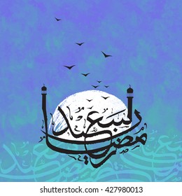 Creative Arabic Islamic Calligraphy of text Ramadan Kareem with Minarets on stylish background for Holy Month of Muslim Community Festival celebration.