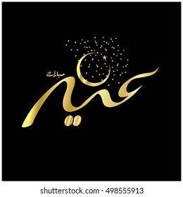 Creative Arabic Islamic Calligraphy of text Eid Mubarak for Muslim Community Holy Festival celebration.