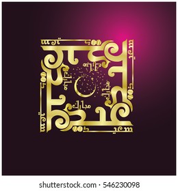 Creative Arabic Islamic Calligraphy of text Eid Mubarak for Muslim Community Holy Festival celebration.