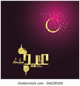 Creative Arabic Islamic Calligraphy of text Eid Mubarak for Muslim Community Holy Festival celebration.