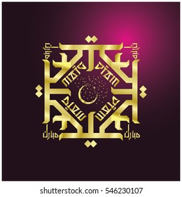 Creative Arabic Islamic Calligraphy of text Eid Mubarak for Muslim Community Holy Festival celebration.