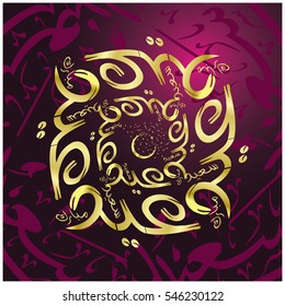 Creative Arabic Islamic Calligraphy of text Eid Mubarak for Muslim Community Holy Festival celebration.