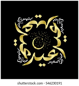Creative Arabic Islamic Calligraphy of text Eid Mubarak for Muslim Community Holy Festival celebration.
