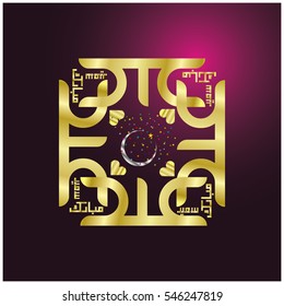 Creative Arabic Islamic Calligraphy of text Eid Mubarak for Muslim Community Holy Festival celebration.