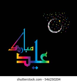 Creative Arabic Islamic Calligraphy of text Eid Mubarak for Muslim Community Holy Festival celebration.