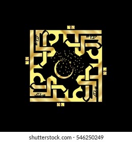 Creative Arabic Islamic Calligraphy of text Eid Mubarak for Muslim Community Holy Festival celebration.