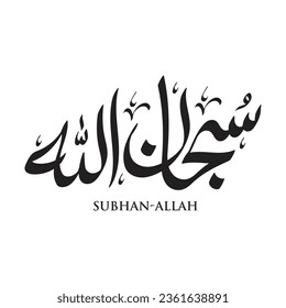 Caligrafía creativa árabe islámica de Wish Subhan Allah (Dios es perfecto) fondo blanco