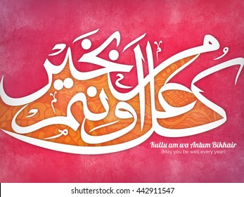 Creative Arabic Islamic Calligraphy of Wish (Dua) Kullu am wa Antum Bikhair (May you be well every year) on floral design decorated abstract pink background.