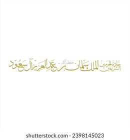 Creative Arabic King Salman name calligraphy, the full text content: "Custodian of the Two Holy Mosques King Salman Bin Abdulaziz Al Saud May God protect him"