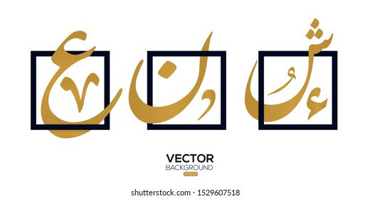 Creative Arabic Letters  Without specific meaning in English ,Vector illustration , 