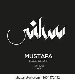 Creative Arabic Text Mean in English (Arabic name called mustafa) .