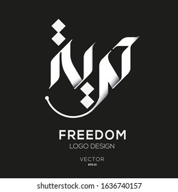 Creative Arabic Text Mean in English (freedom) .