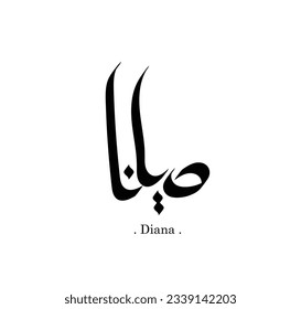 Creative Arabic Text Mean in English (Arabic name called diana).