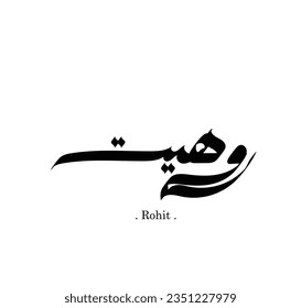 Creative Arabic Text Mean in English (Arabic name called Rohit) .