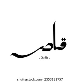 Creative Arabic Text Mean in English (Arabic name called Qadir).