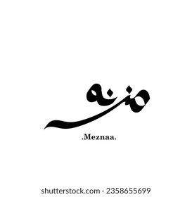 Creative Arabic Text Mean in English (Arabic name called Meznaa) .