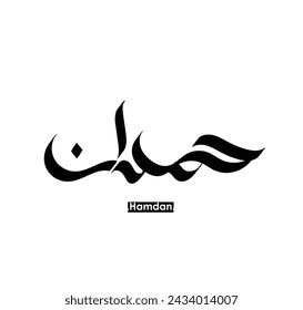 Creative Arabic Text Mean in English (Arabic name called (Hamdan).