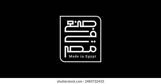 Creative Arabic typography design "Made in Egypt". Label design. Sticker design.