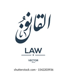 Creative Arabic typography Mean in English ( law ) , Arabic Calligraphy  