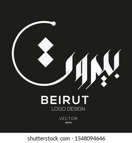 Creative Arabic typography Mean in English ( Beirut  ) , Arabic Calligraphy  