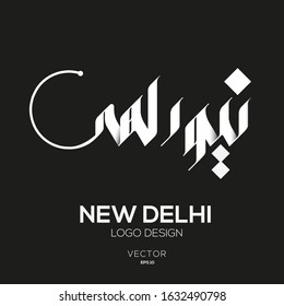 Creative Arabic typography Mean in English (New Delhi). 