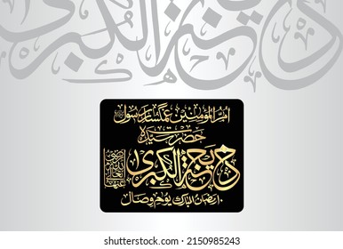 Creative Arabic Urdu Calligraphy, name of Hazrat Syeda Khadija tul Kubra (R.A). Wife of Prophet Muhammad (Peace be upon Him). On 10th of the month of Ramadan ul Mubarak she (R.A) died.
